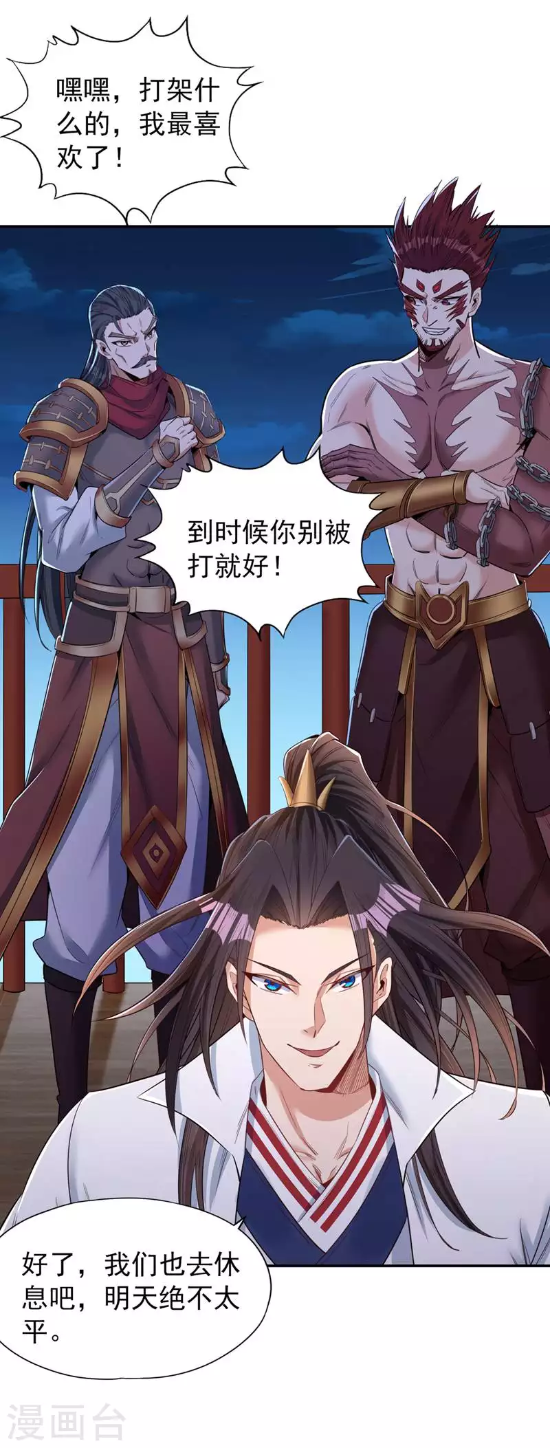 第95话 真正的麻烦才刚开始！ 第31页
