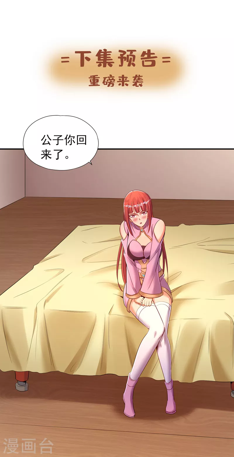 第95话 真正的麻烦才刚开始！ 第32页