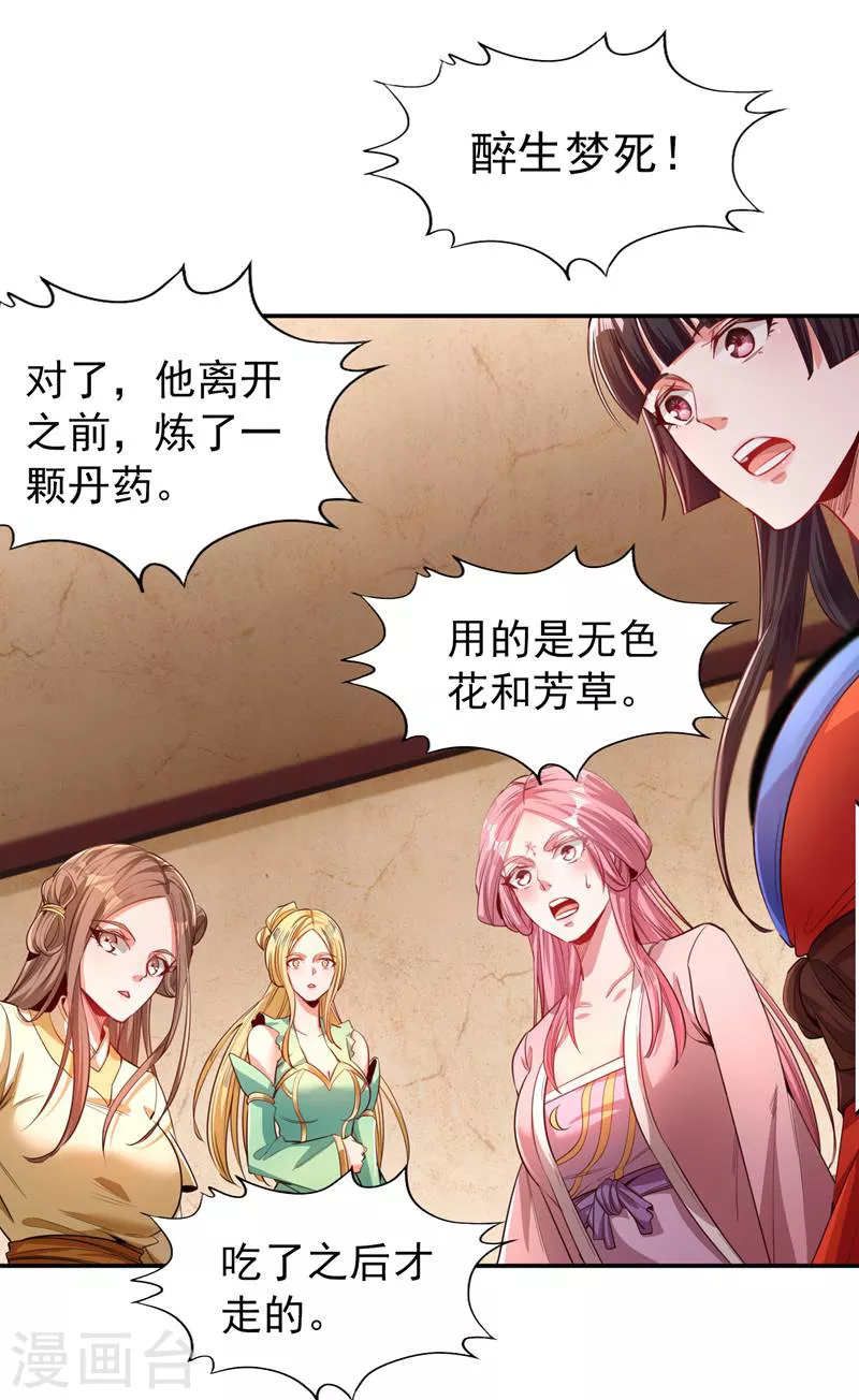 第94话 你有把握就来抢~ 第2页
