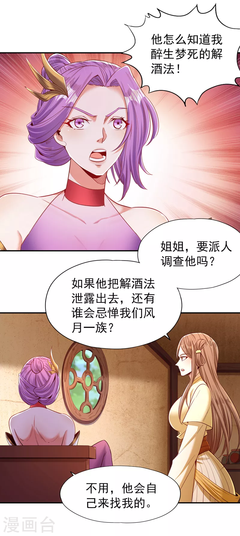 第94话 你有把握就来抢~ 第3页