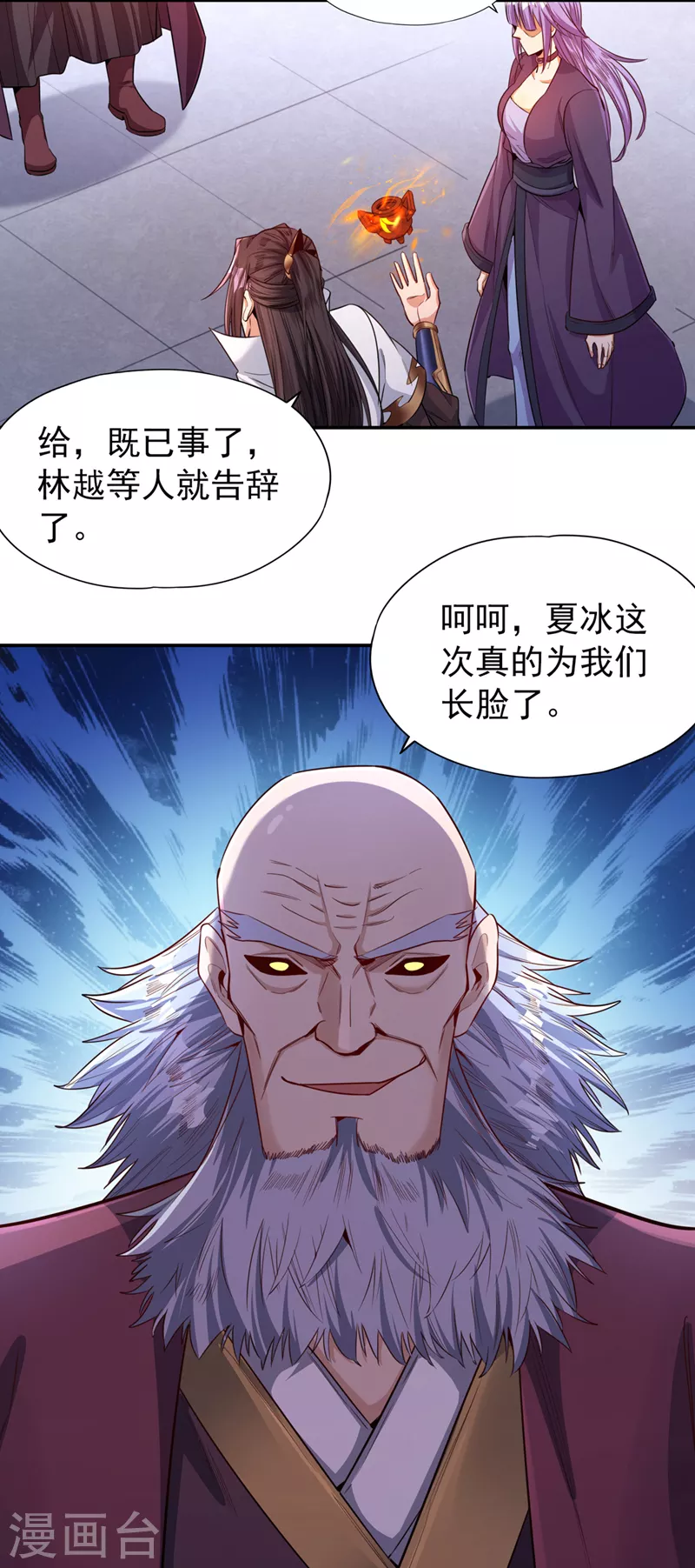 第94话 你有把握就来抢~ 第7页