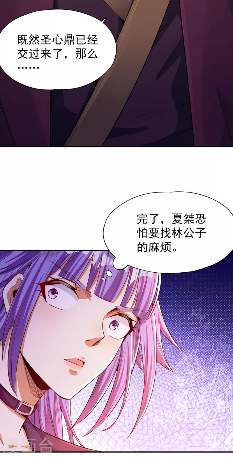 第94话 你有把握就来抢~ 第8页