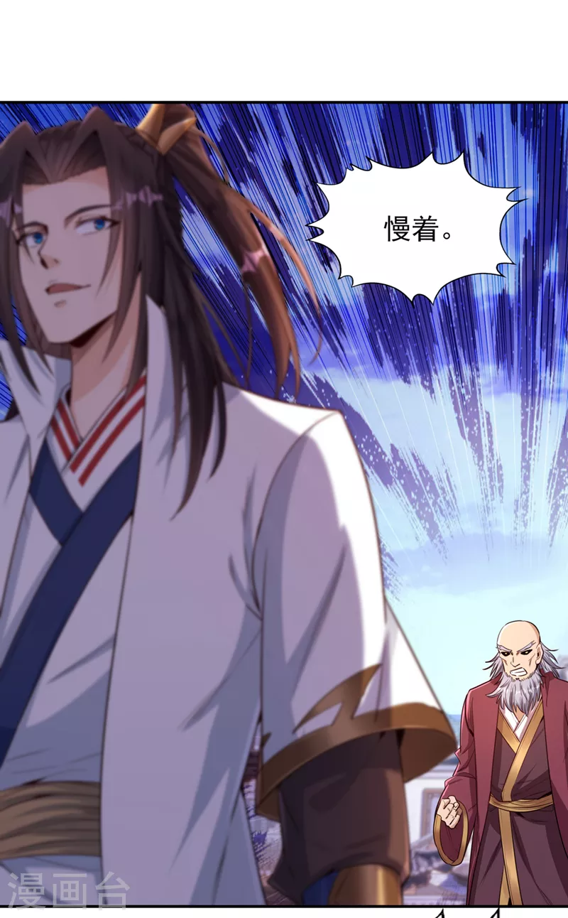 第94话 你有把握就来抢~ 第10页