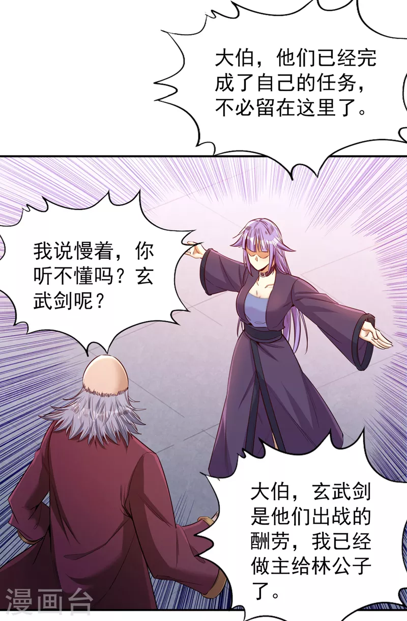第94话 你有把握就来抢~ 第11页