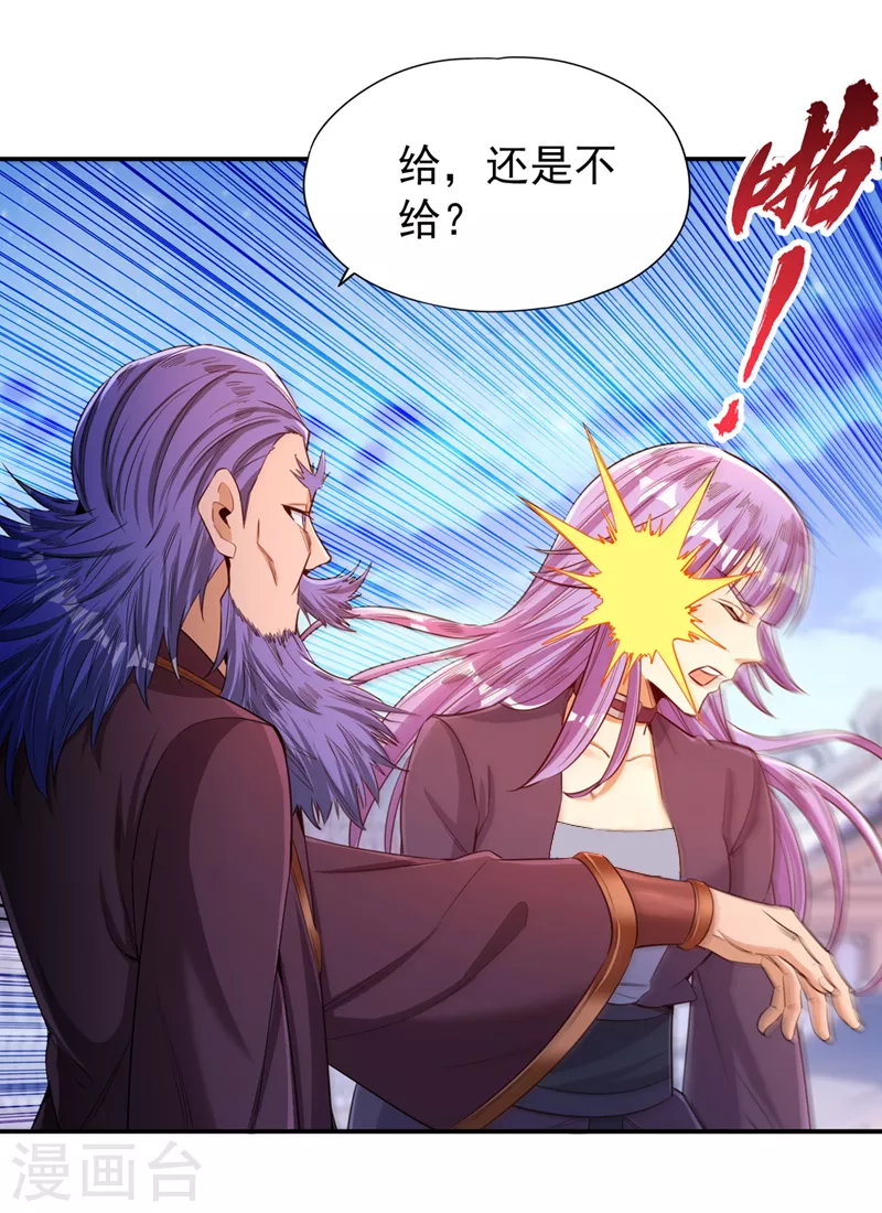 第94话 你有把握就来抢~ 第15页