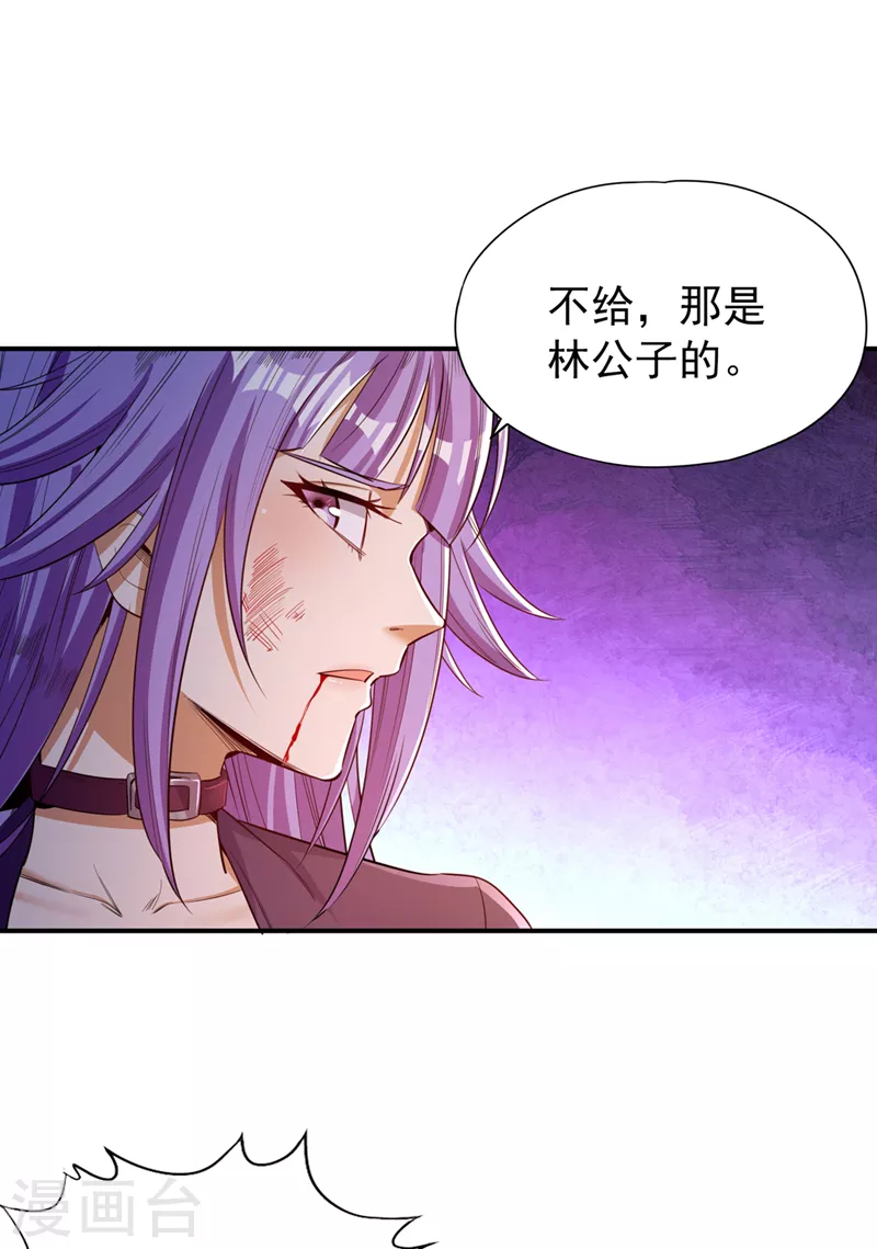 第94话 你有把握就来抢~ 第16页