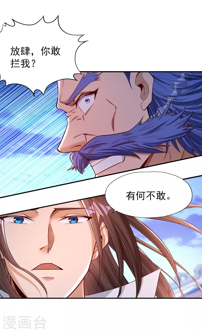第94话 你有把握就来抢~ 第19页