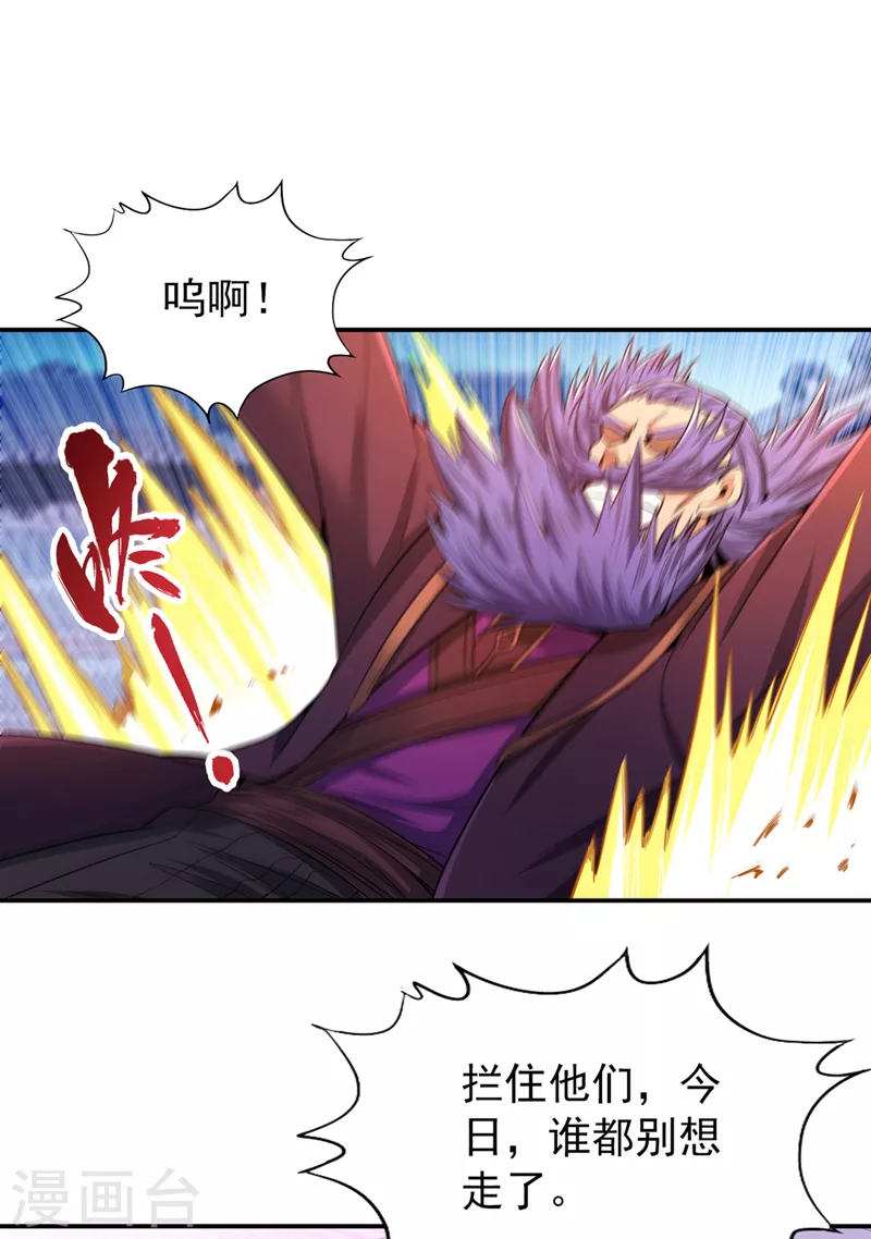 第94话 你有把握就来抢~ 第21页
