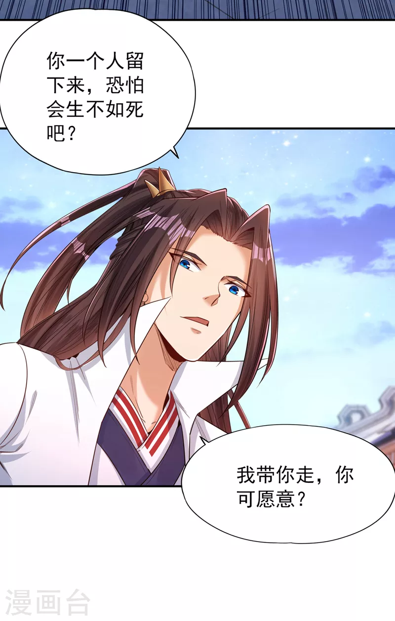 第94话 你有把握就来抢~ 第24页