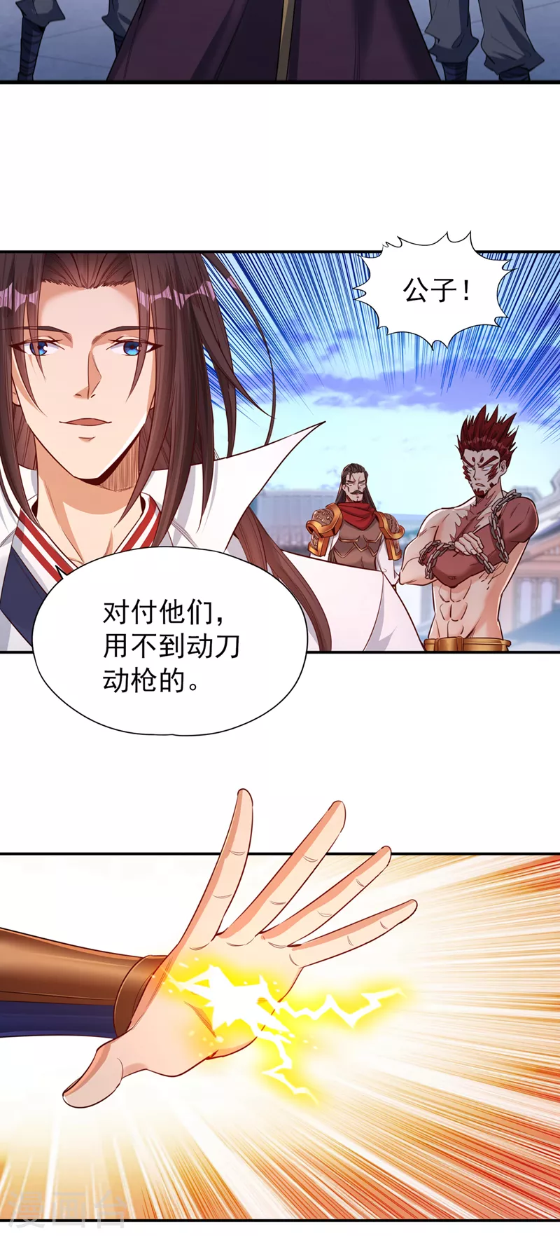 第94话 你有把握就来抢~ 第26页