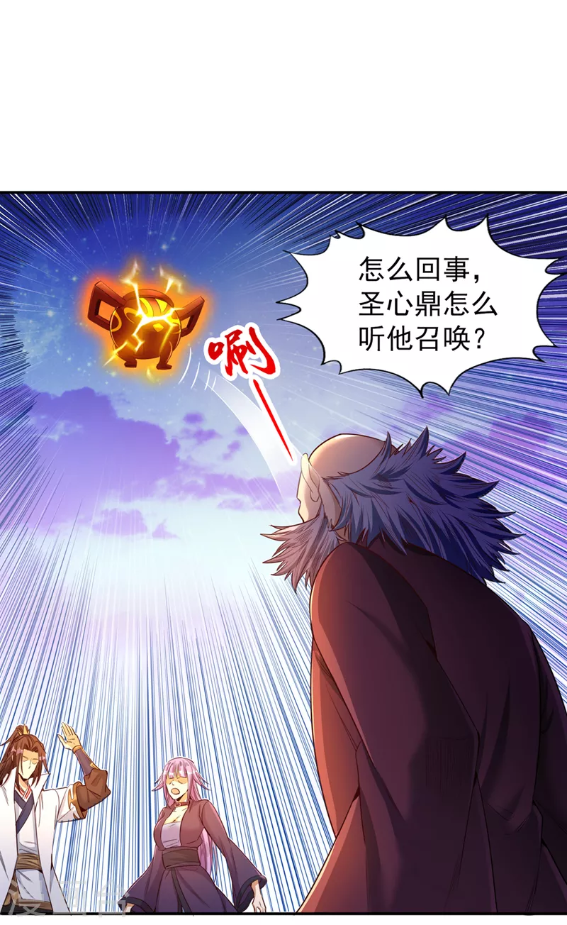 第94话 你有把握就来抢~ 第27页