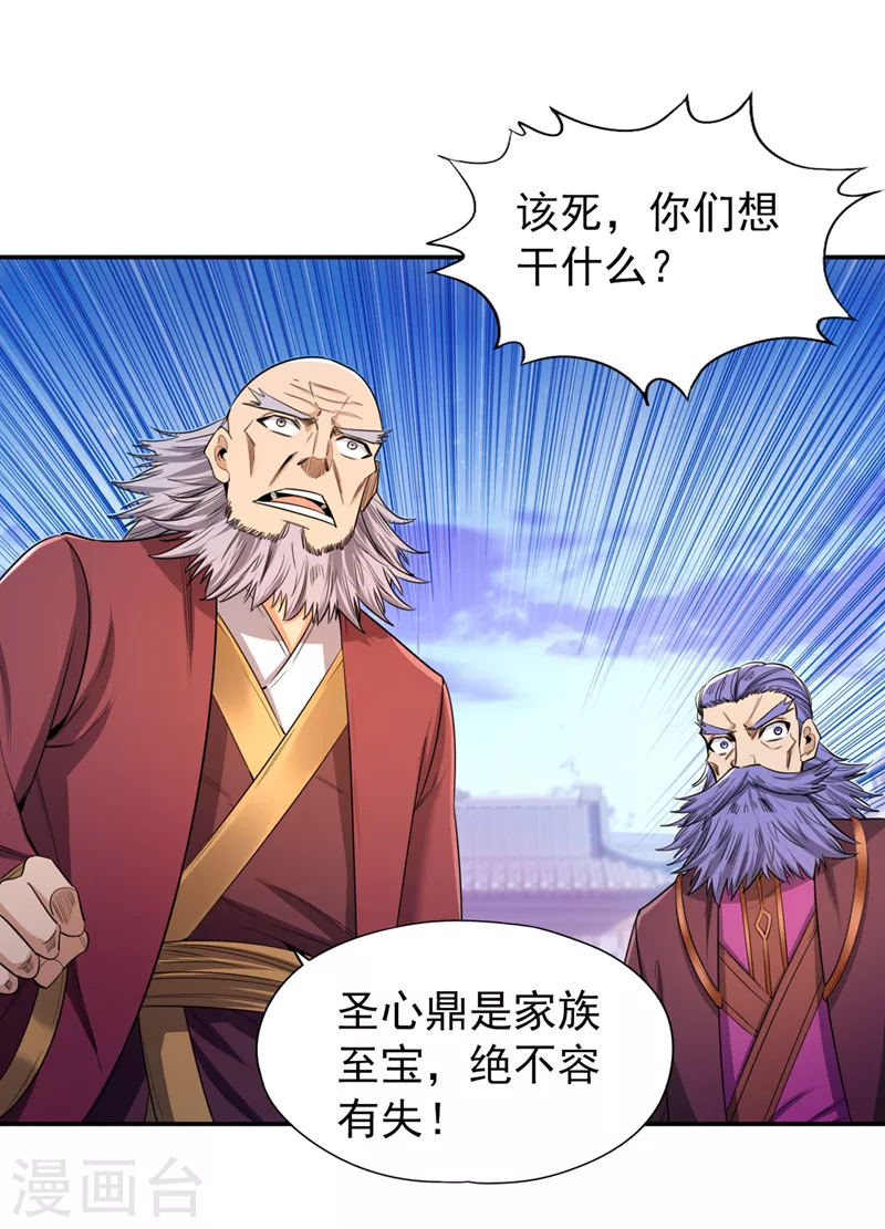 第94话 你有把握就来抢~ 第29页