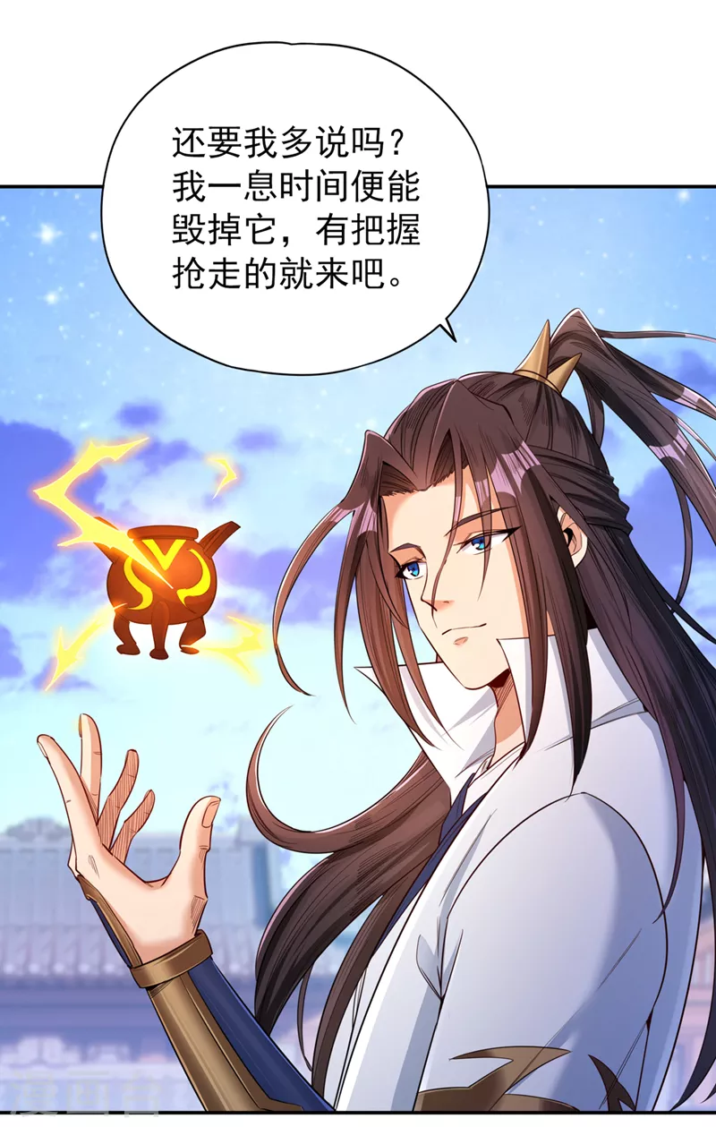 第94话 你有把握就来抢~ 第30页