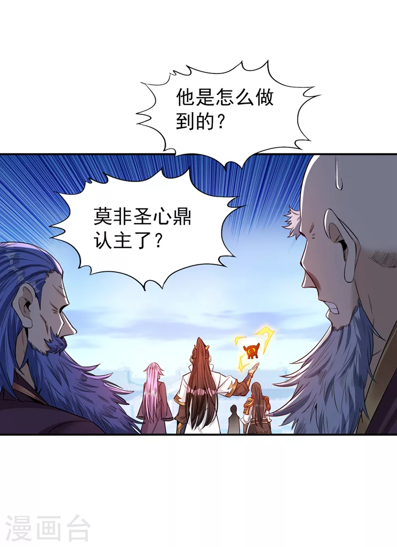 第94话 你有把握就来抢~ 第31页