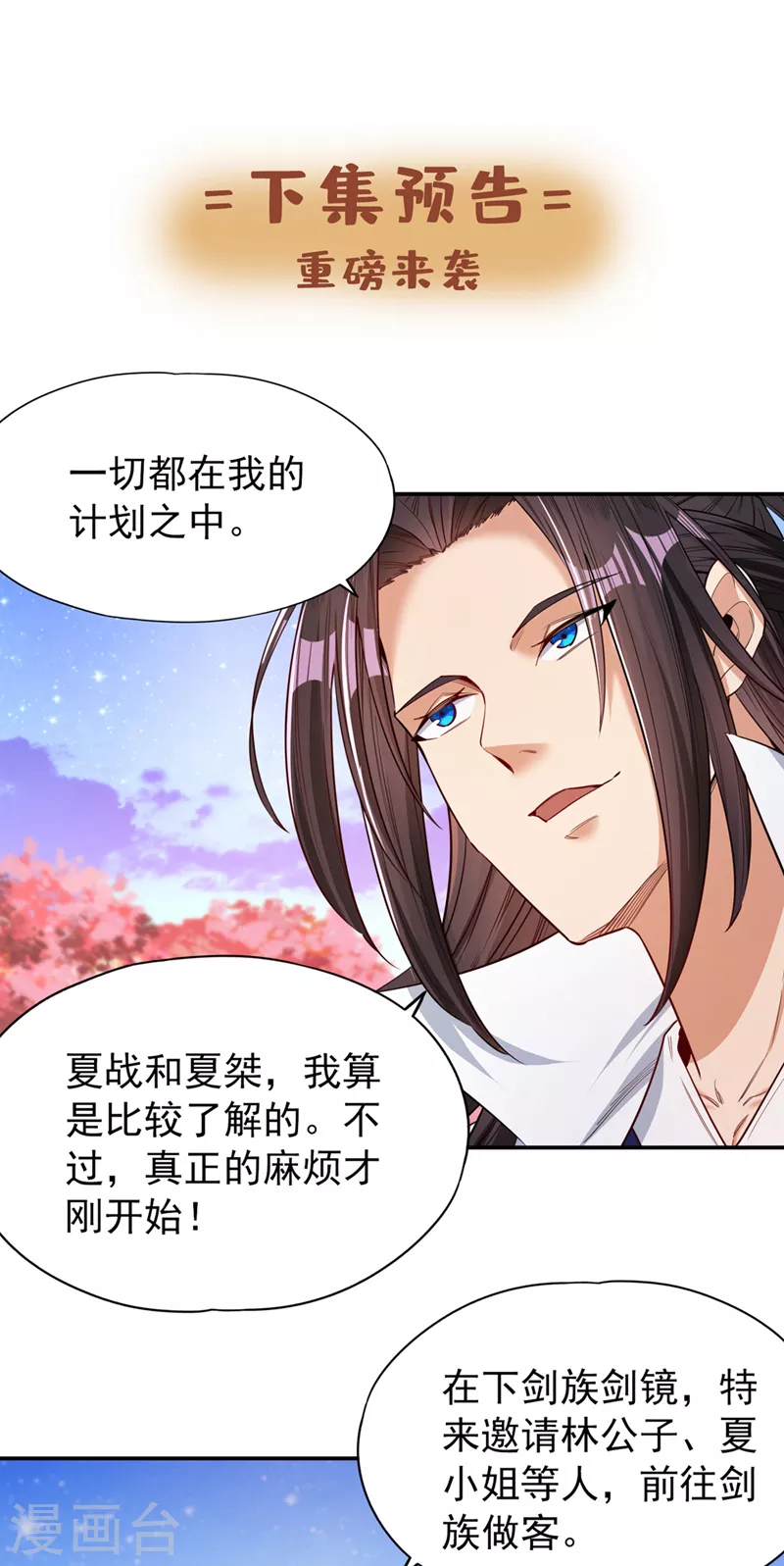 第94话 你有把握就来抢~ 第32页