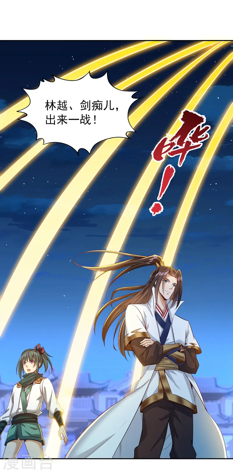 第100话 今天一个都跑不了！ 第5页