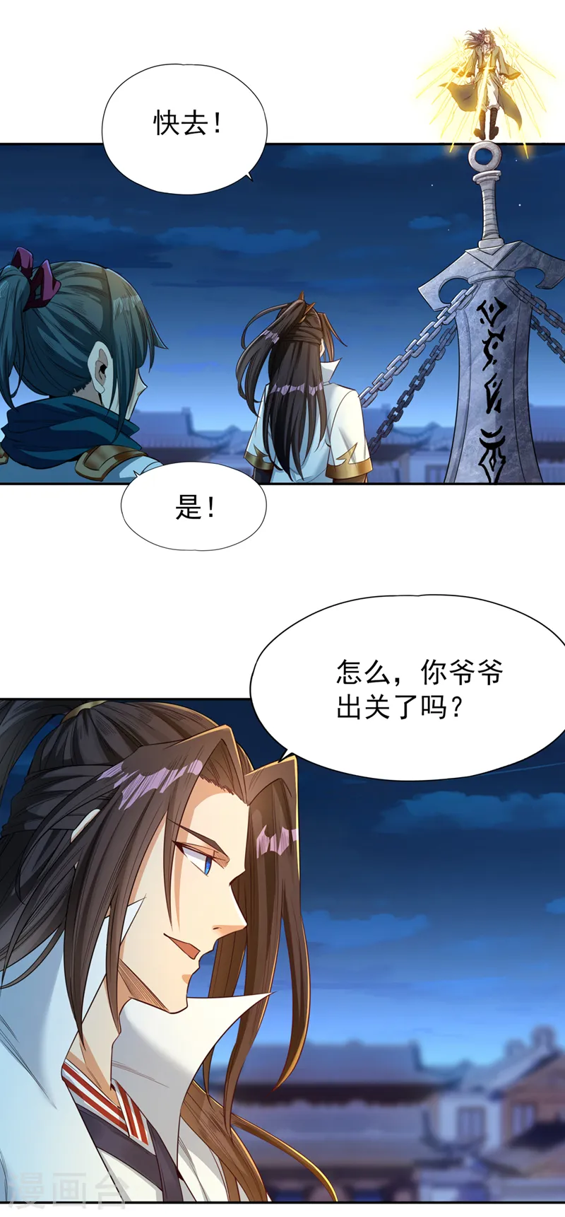 第100话 今天一个都跑不了！ 第7页