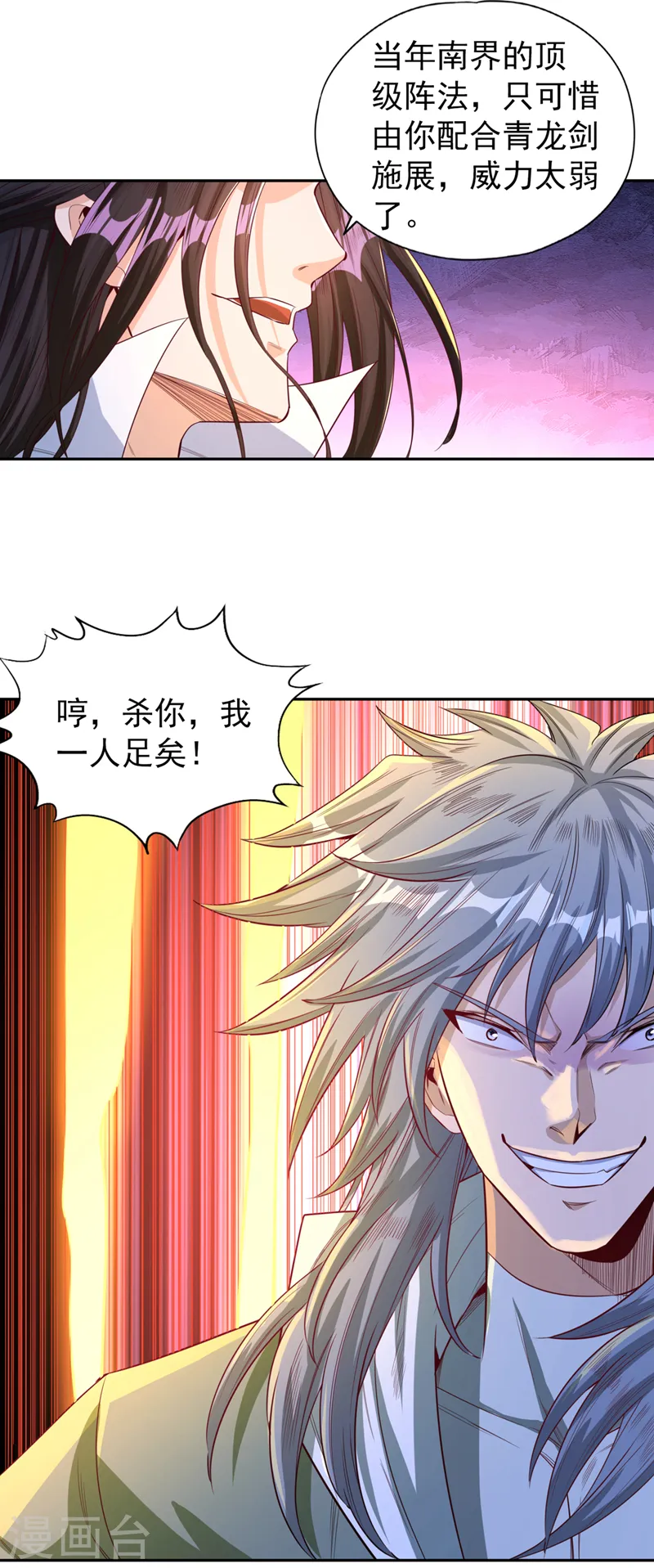 第100话 今天一个都跑不了！ 第11页