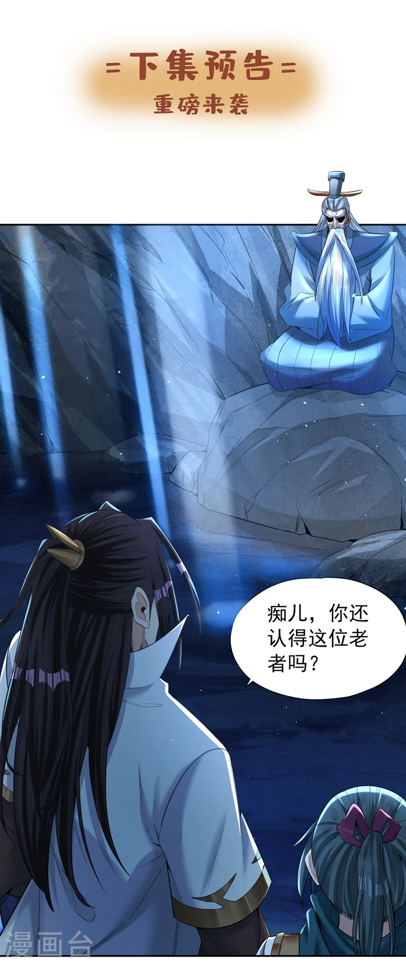 第100话 今天一个都跑不了！ 第35页