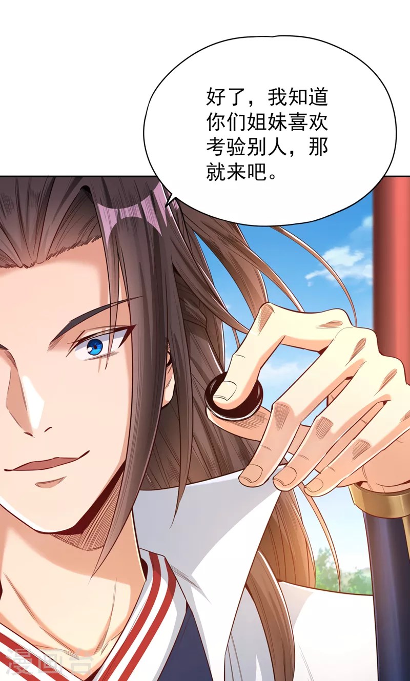 第91话 棋仙子，承让！ 第1页