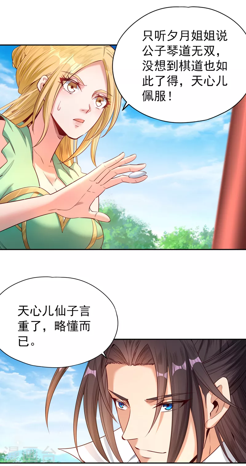 第91话 棋仙子，承让！ 第7页