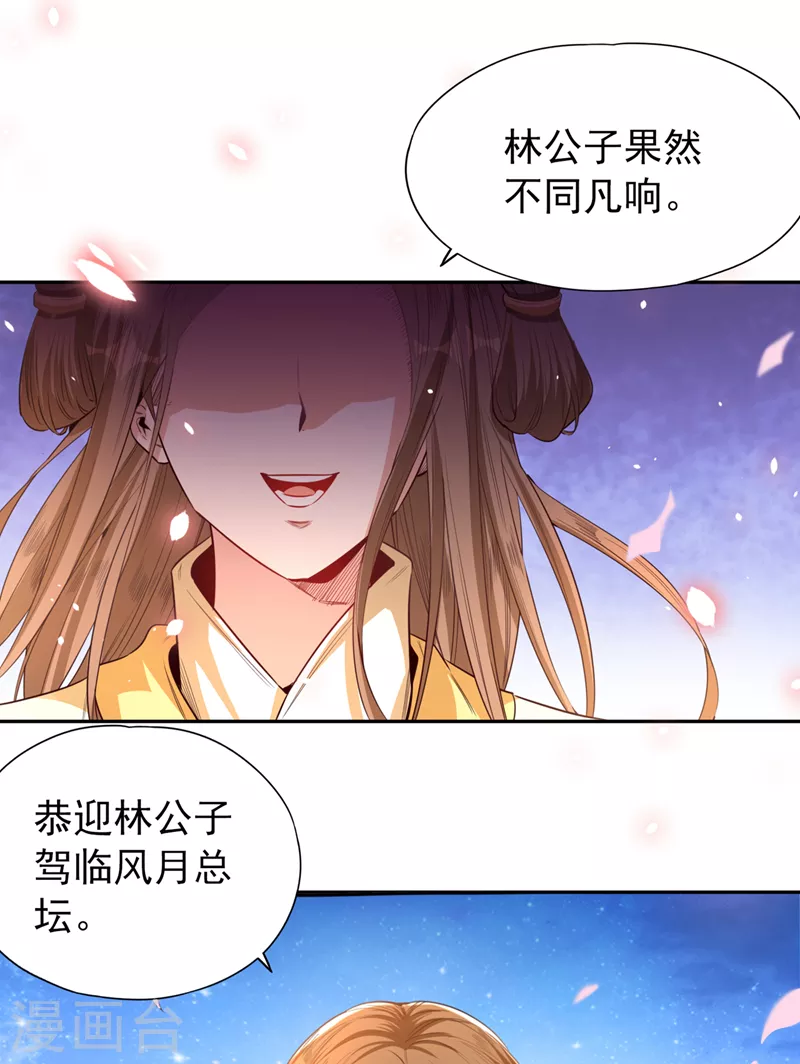第91话 棋仙子，承让！ 第8页