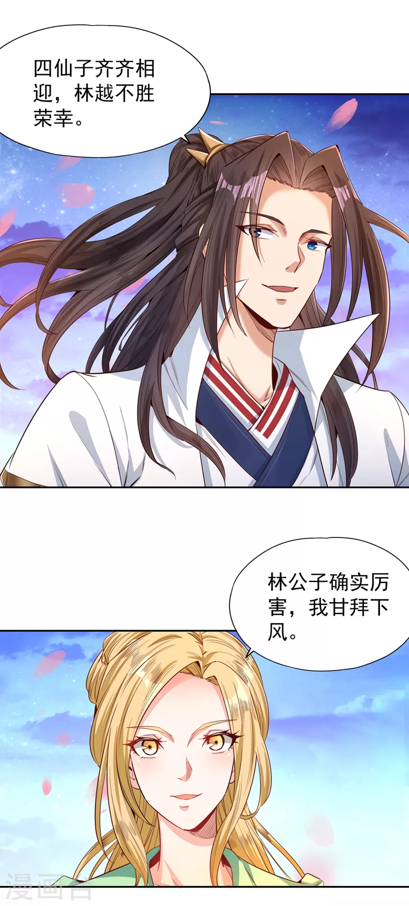 第91话 棋仙子，承让！ 第11页