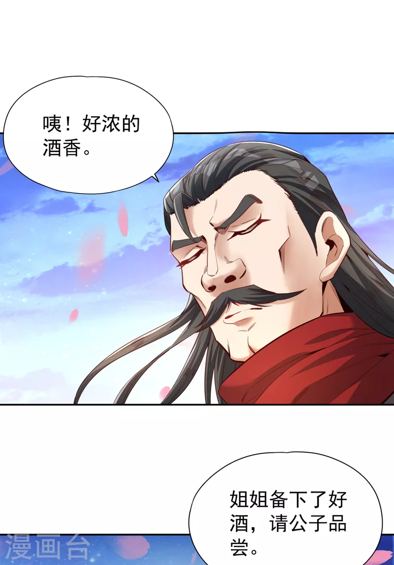 第91话 棋仙子，承让！ 第12页
