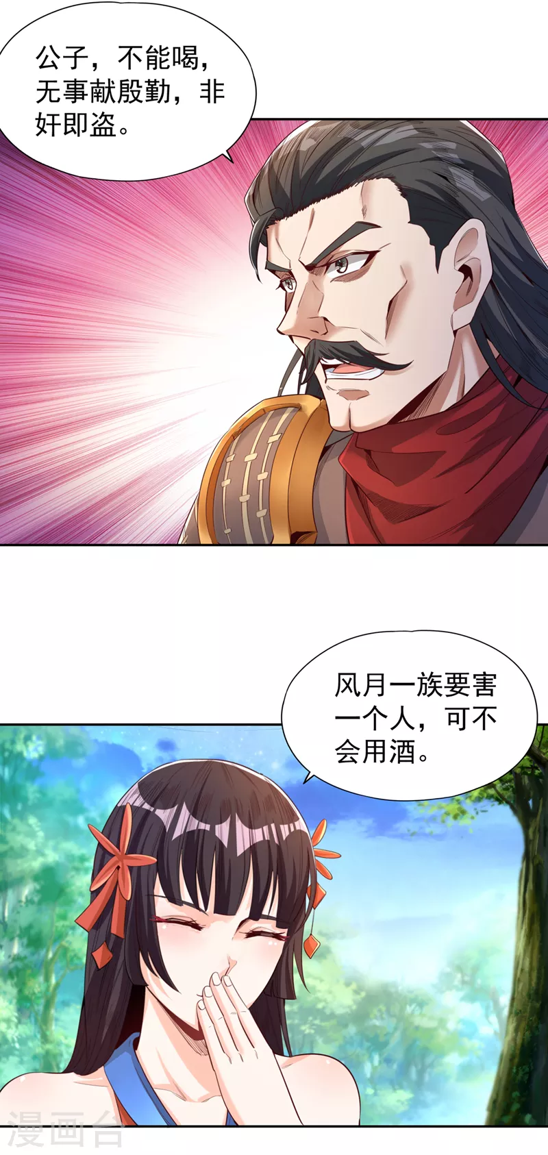 第91话 棋仙子，承让！ 第16页