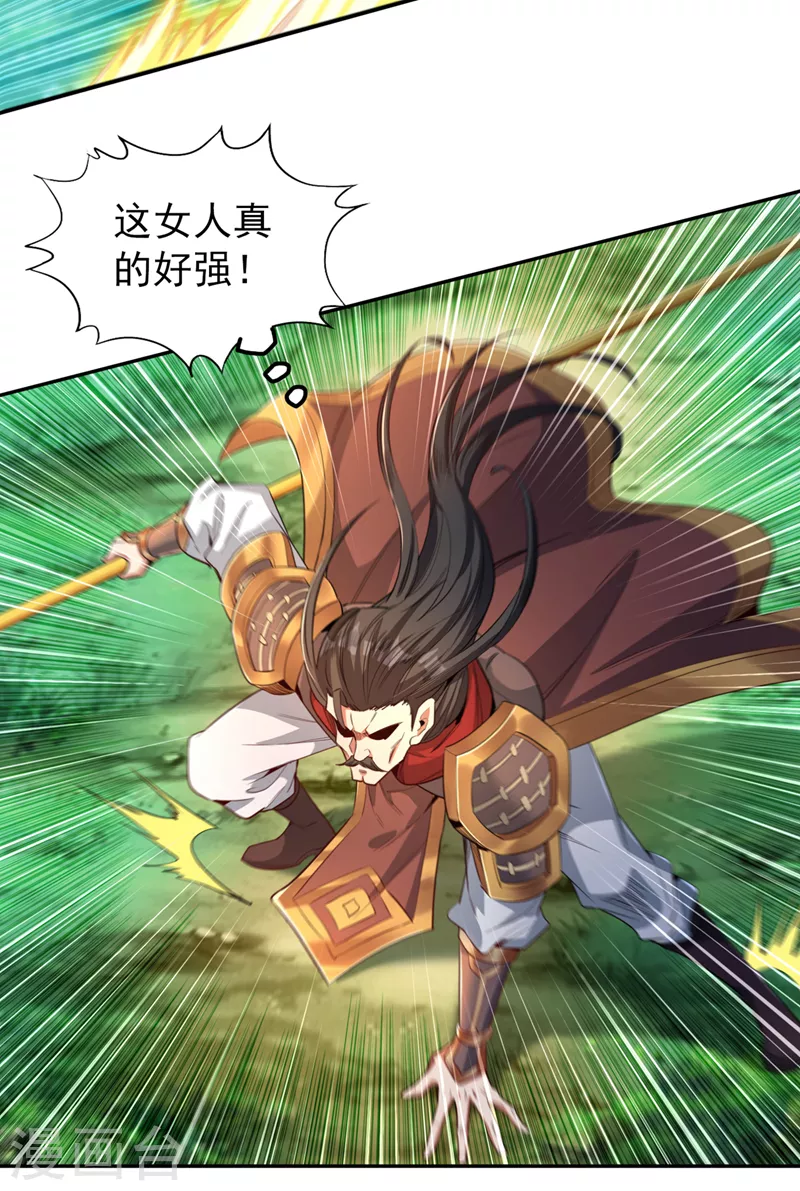 第91话 棋仙子，承让！ 第21页