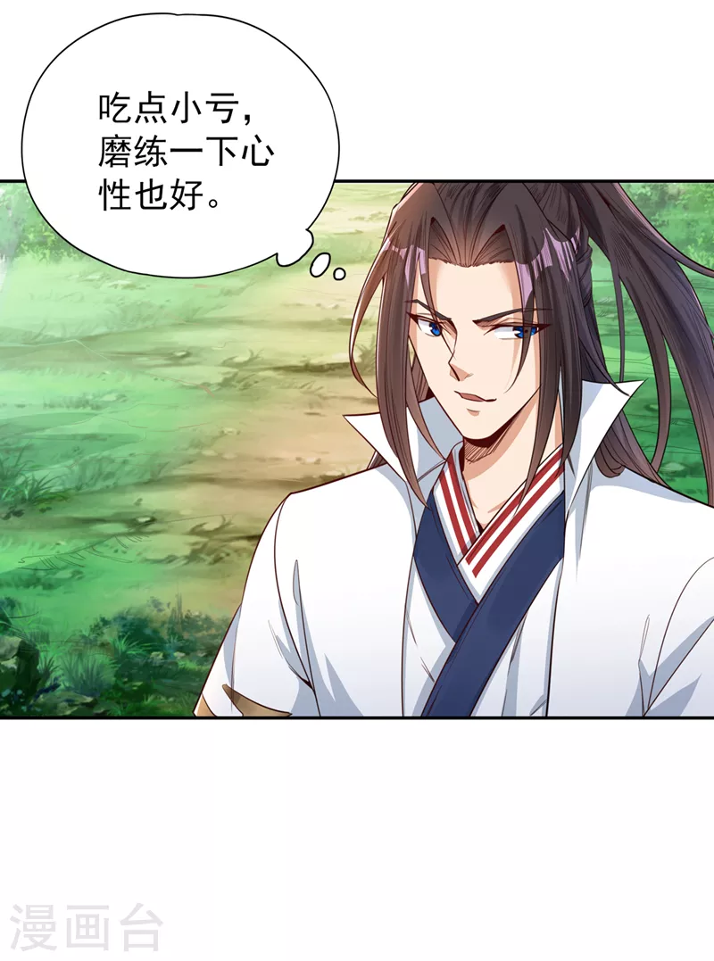 第91话 棋仙子，承让！ 第22页