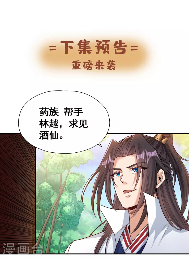 第91话 棋仙子，承让！ 第31页