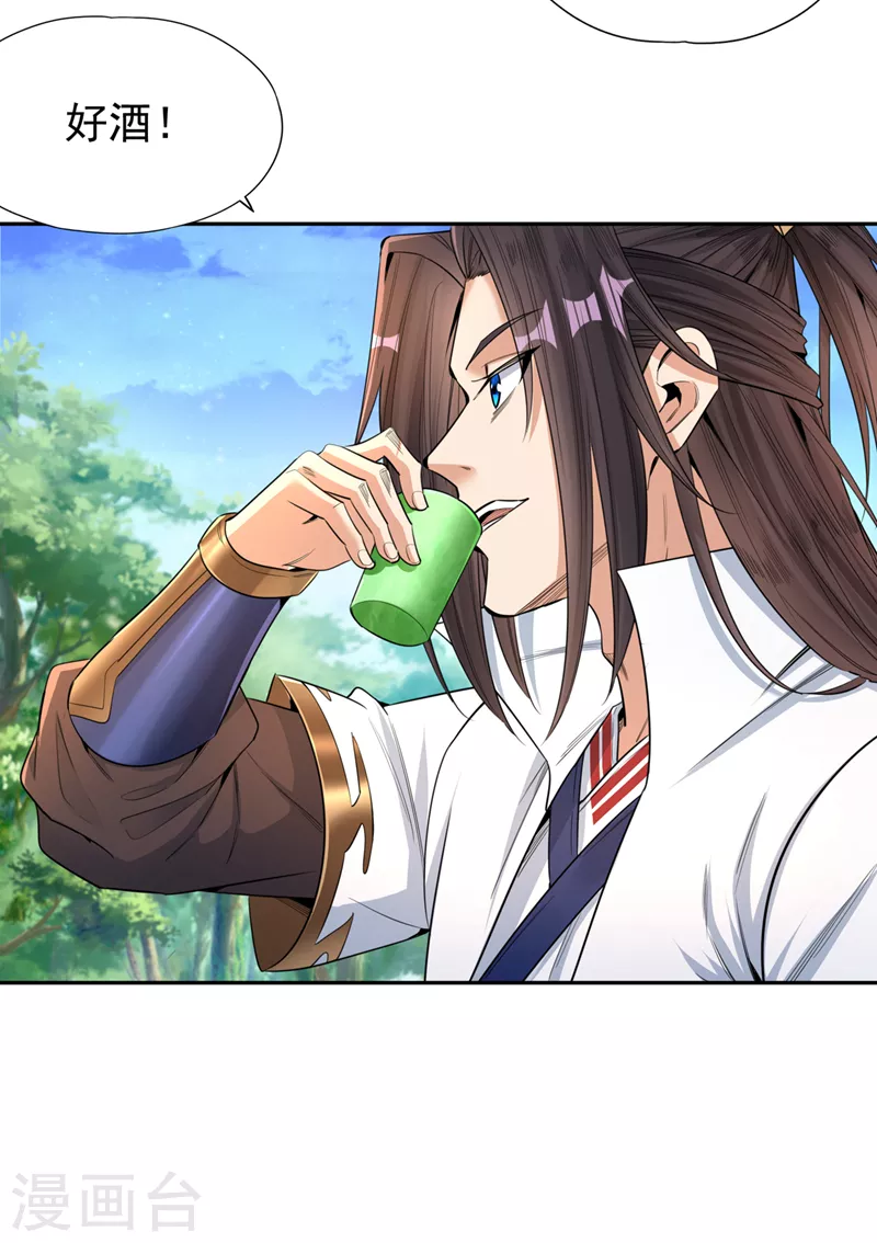 第92话 你能守住千年基业？ 第2页