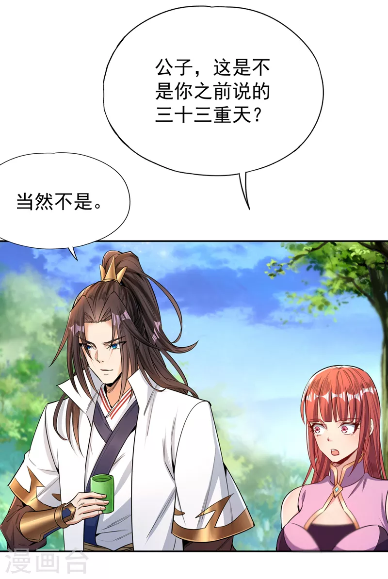 第92话 你能守住千年基业？ 第3页