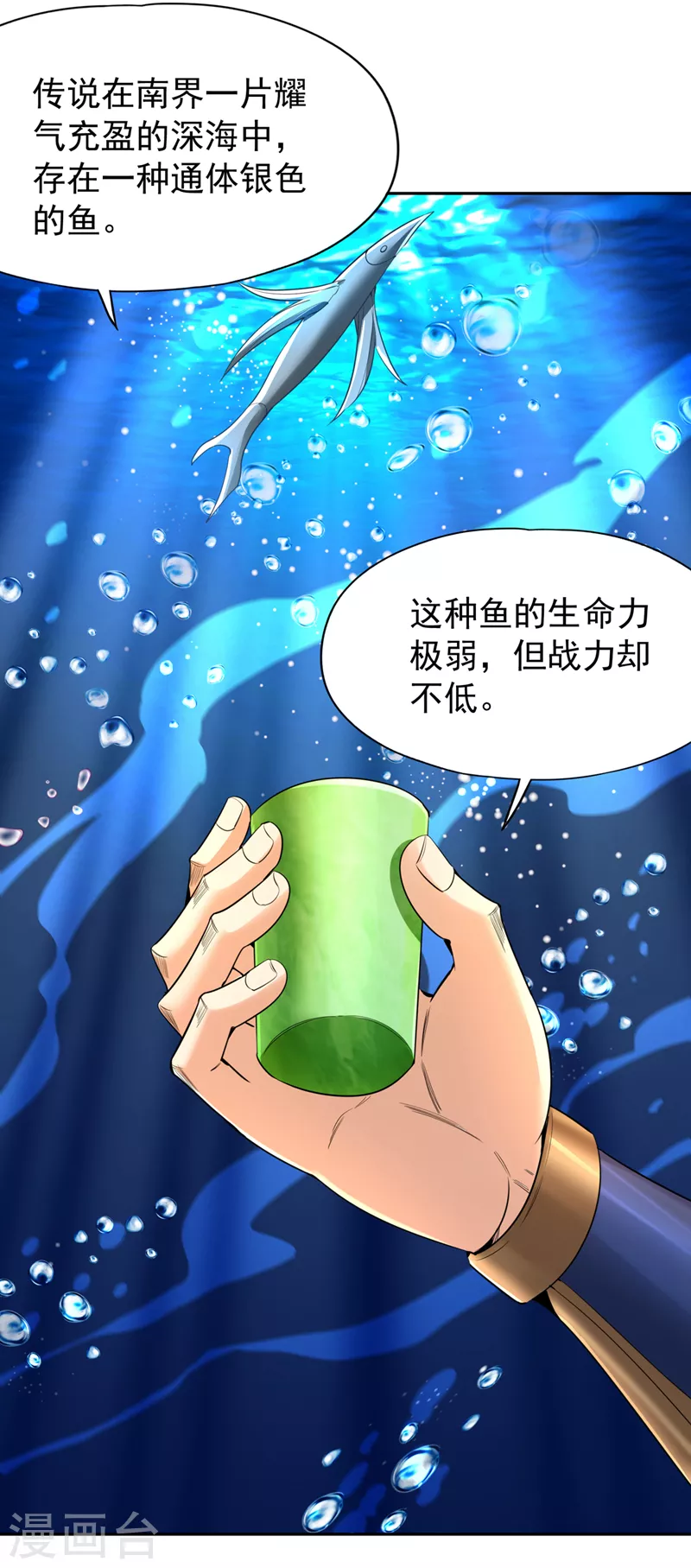第92话 你能守住千年基业？ 第4页