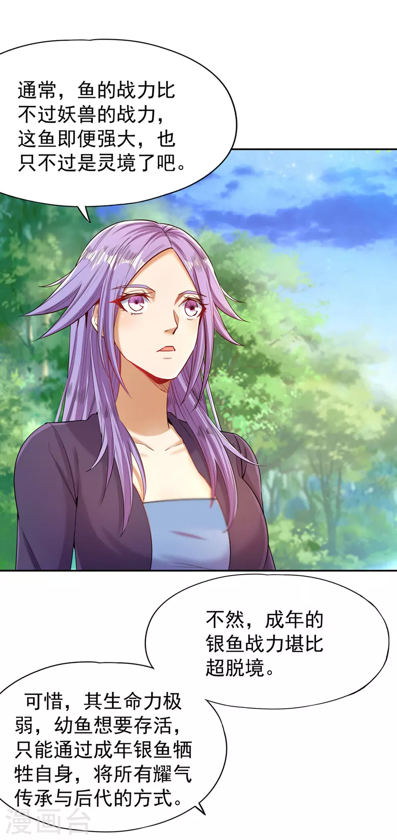 第92话 你能守住千年基业？ 第5页