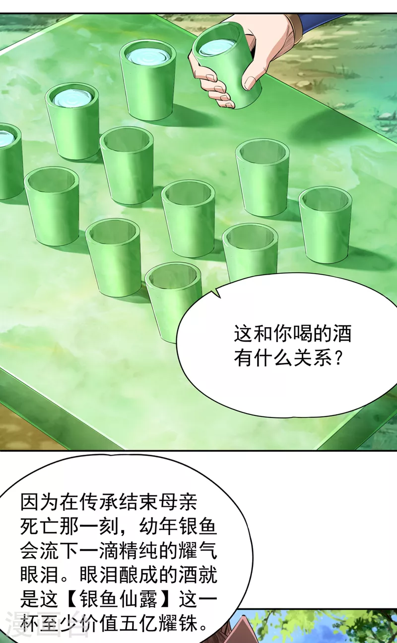 第92话 你能守住千年基业？ 第6页