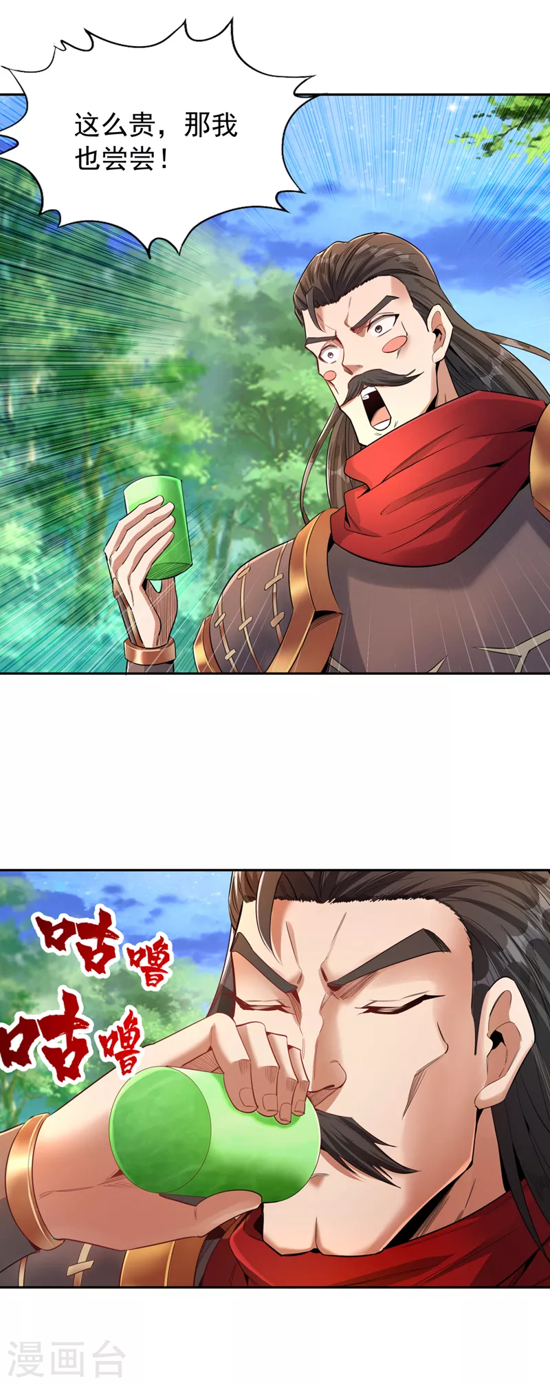 第92话 你能守住千年基业？ 第8页