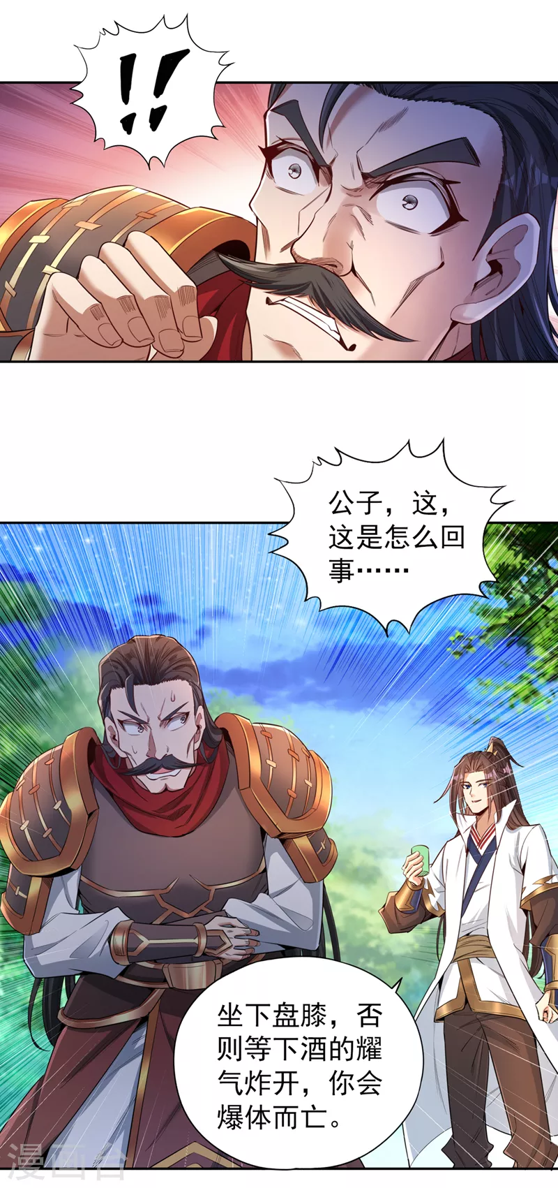 第92话 你能守住千年基业？ 第9页