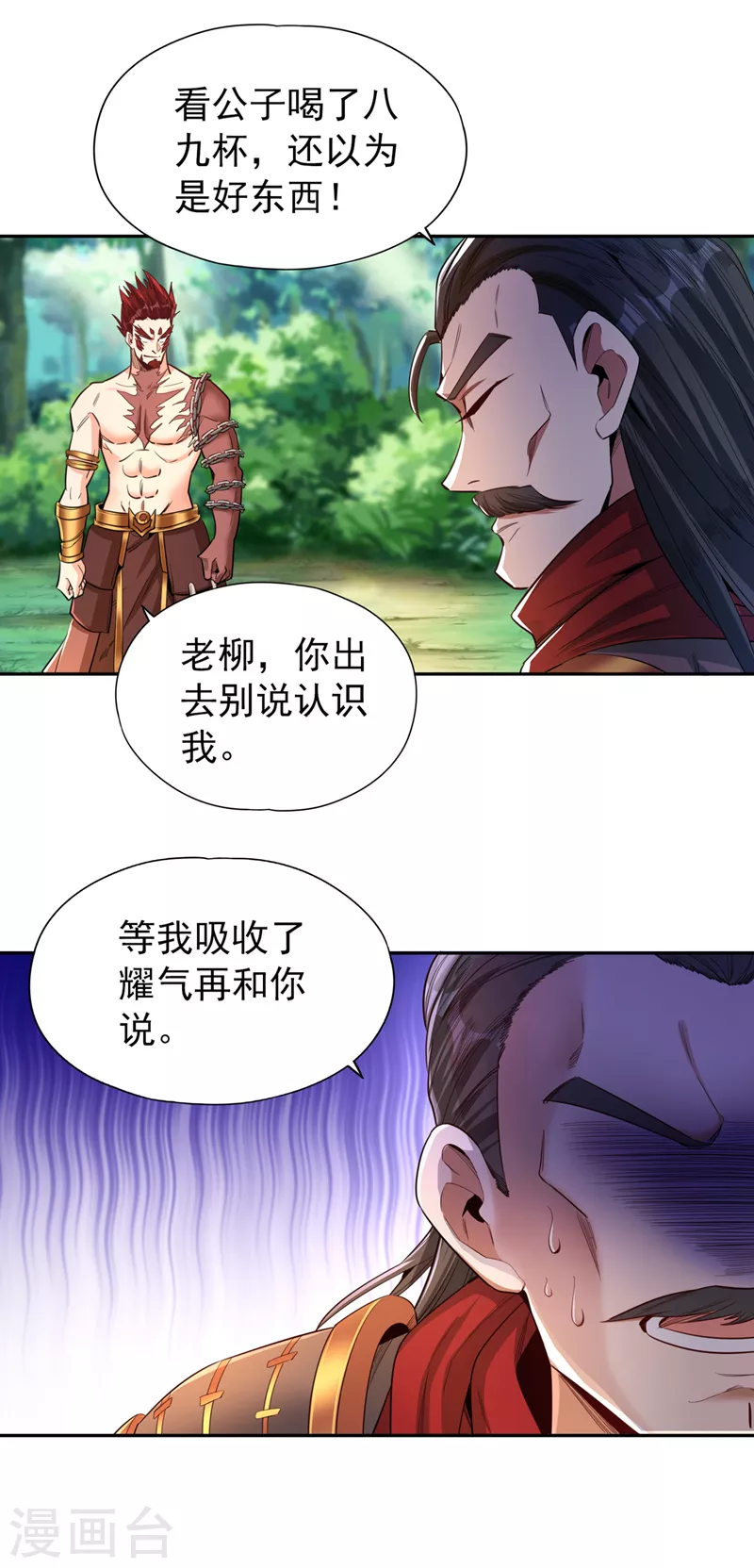 第92话 你能守住千年基业？ 第10页