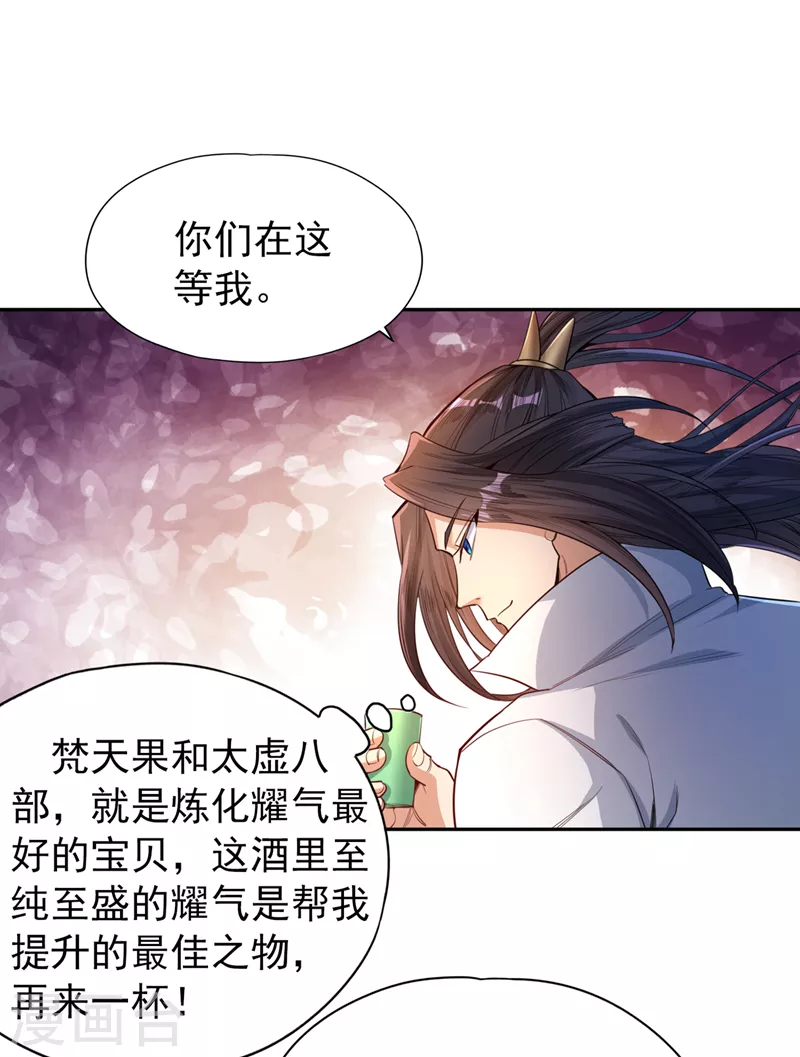第92话 你能守住千年基业？ 第12页