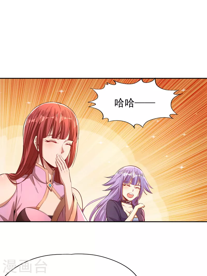 第92话 你能守住千年基业？ 第16页