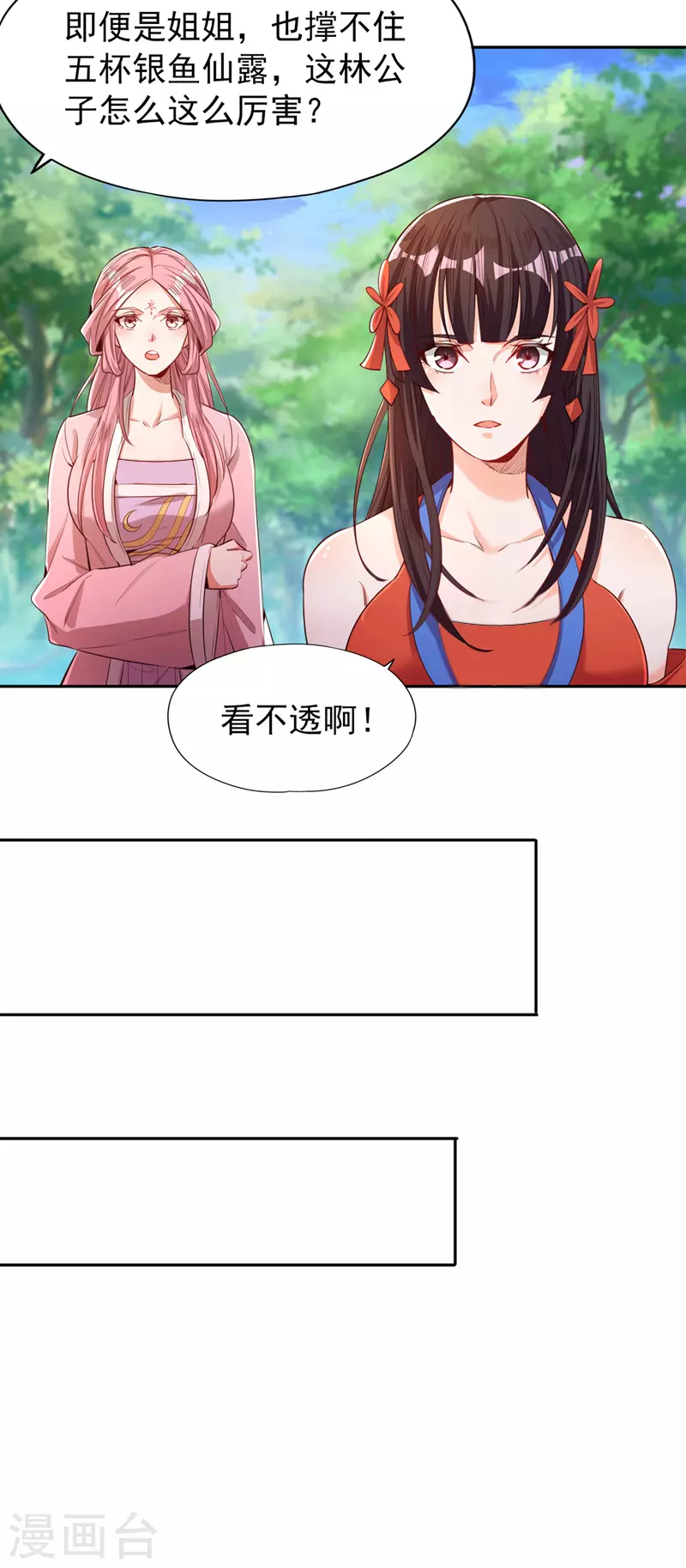 第92话 你能守住千年基业？ 第17页