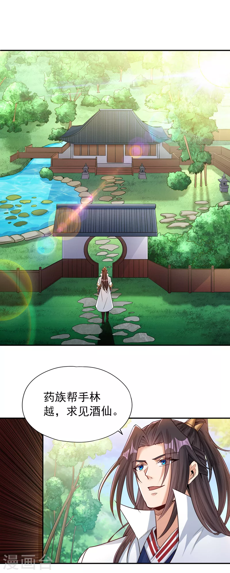 第92话 你能守住千年基业？ 第18页