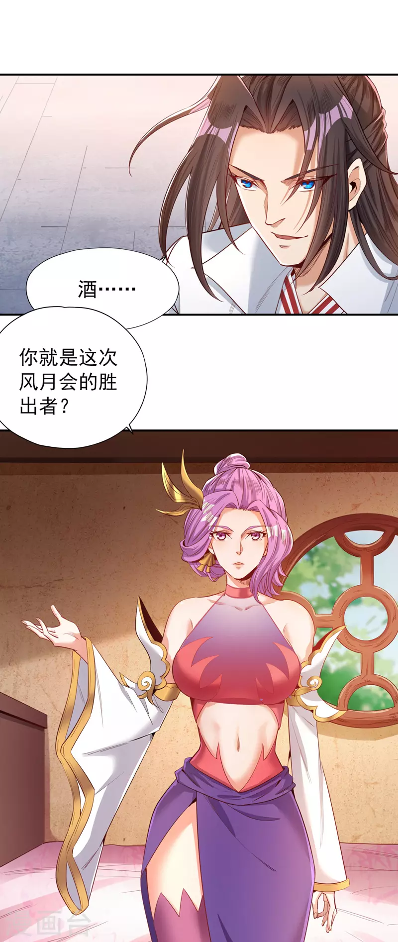 第92话 你能守住千年基业？ 第20页