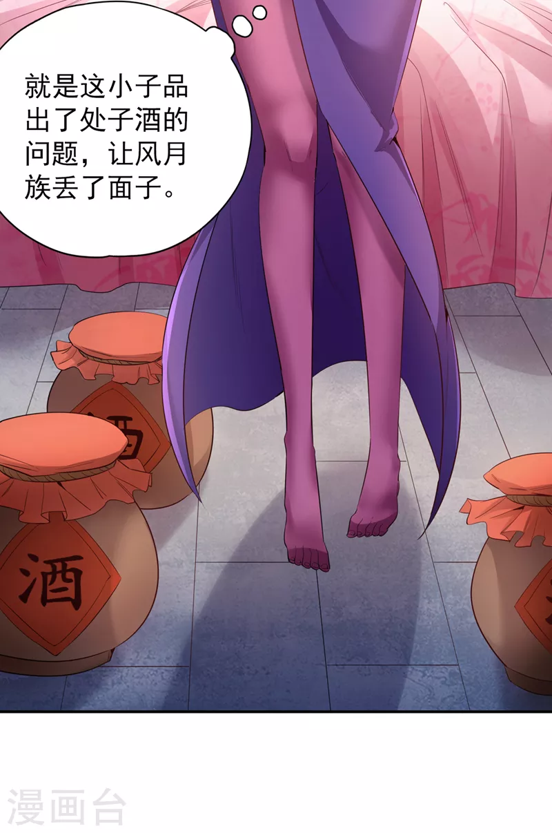 第92话 你能守住千年基业？ 第21页
