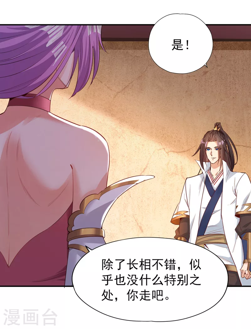 第92话 你能守住千年基业？ 第22页
