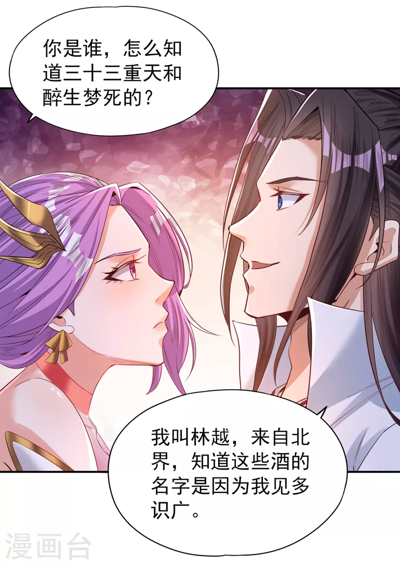 第92话 你能守住千年基业？ 第24页