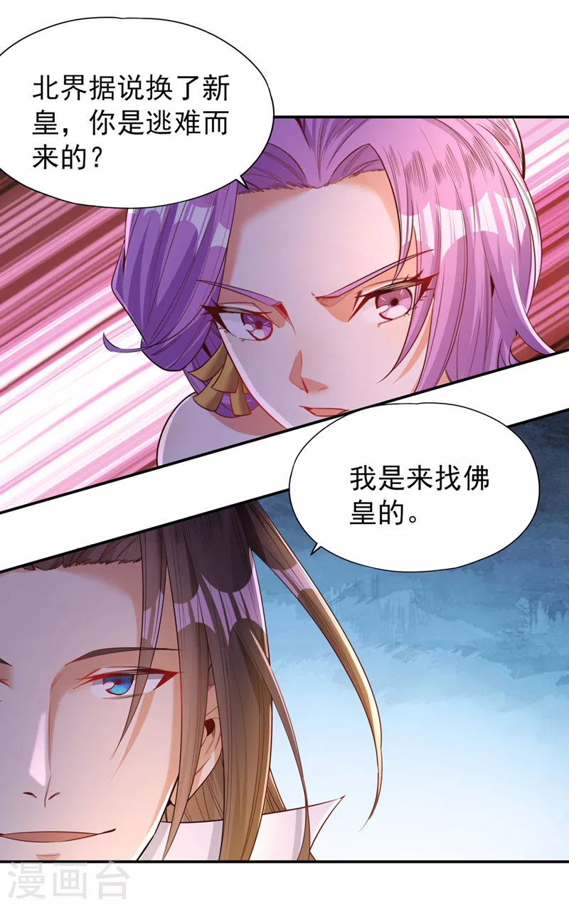 第92话 你能守住千年基业？ 第25页
