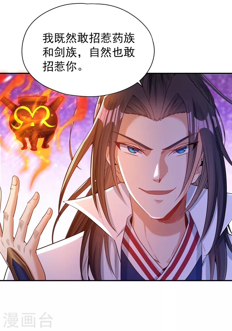第92话 你能守住千年基业？ 第29页